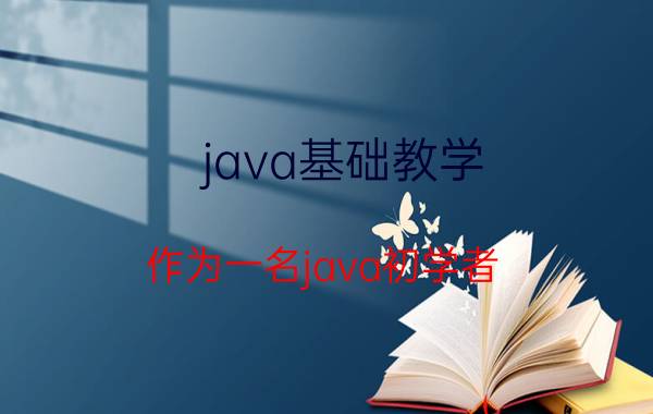 java笔试编程题 java培训半年能找到工作吗？